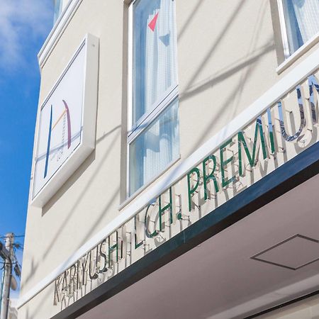Okinawa Kariyushi Lch. Premium Ξενοδοχείο Νάχα Εξωτερικό φωτογραφία